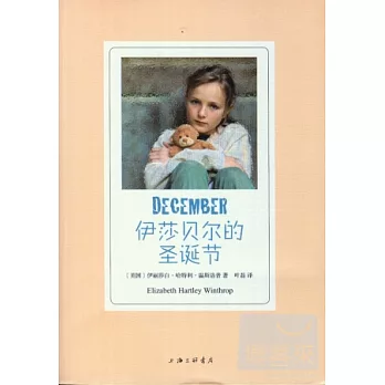 伊莎貝爾的聖誕節