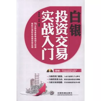 白銀投資交易實戰入門