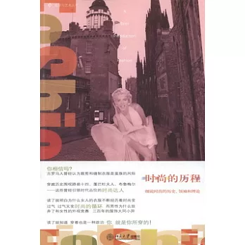 時尚的歷程