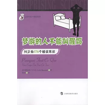 夢游的人不能叫醒嗎︰糾正你176個錯誤常識