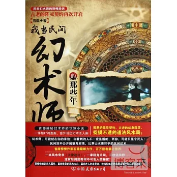 我當民間幻術師的那些年