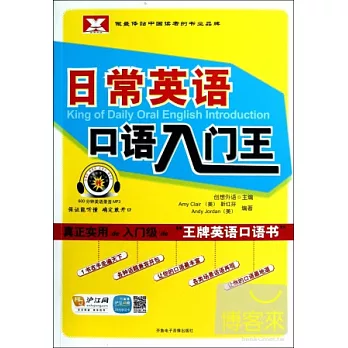 日常英語口語入門王