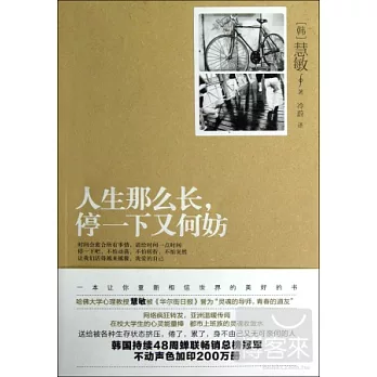 人生那麼長,停一下又何妨