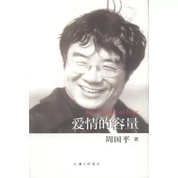 愛情的容量
