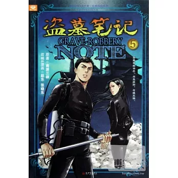 盜墓筆記.5