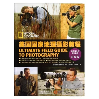 美國國家地理攝影教程(升級版)