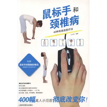 鼠標手和頸椎病