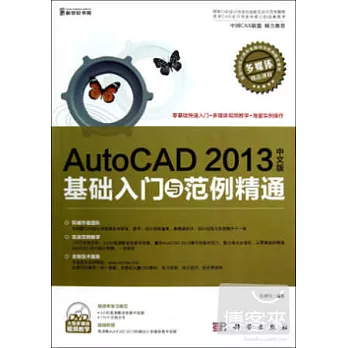 AutoCAD 2013中文版基礎入門與范例精通