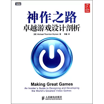 神作之路:卓越游戲設計剖析