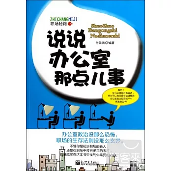 說說辦公室那點兒事