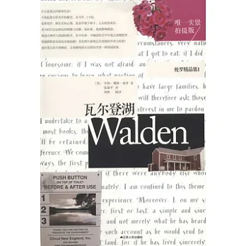 梭羅精品集1 瓦爾登湖(唯一實景拍攝版)