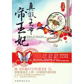 真假王爺帝王妃