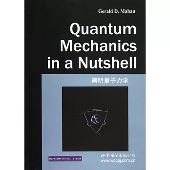 簡明量子力學(英文)
