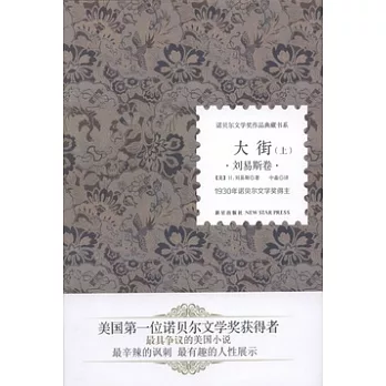 大街︰劉易斯卷 上下