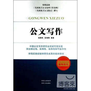 公文寫作