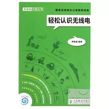 輕松認識無線電