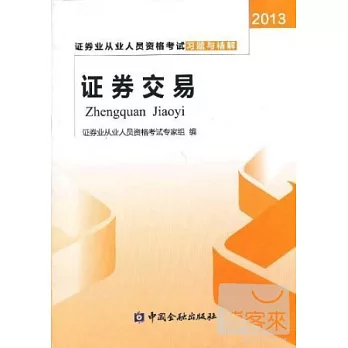 證券交易(2013)