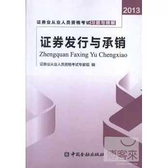 證券發行與承銷(2013)