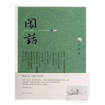 閑話.17︰花開水流