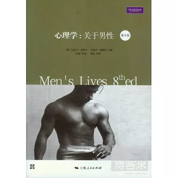 心理學..關于男性(第8版)