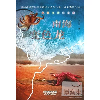我的七彩大自然--南海變色龍