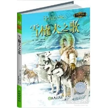 雪橇犬之歌