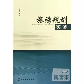 旅游規劃實務
