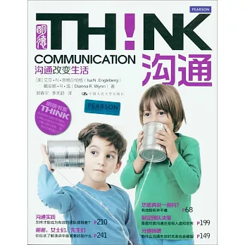 THINK 溝通