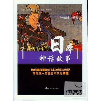 流傳千年的日本神話故事