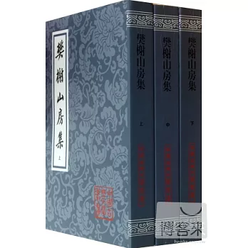 樊榭山房集 全三冊