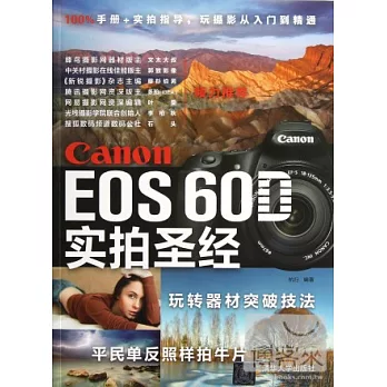 Canon EOS 60D實拍聖經