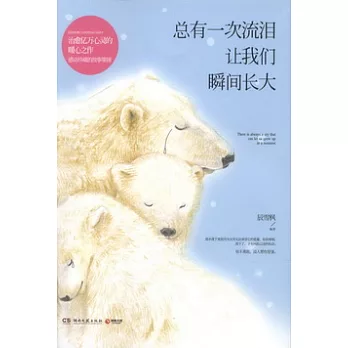 總有一次流淚讓我們瞬間長大