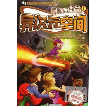 冒險你來定 異次元空間