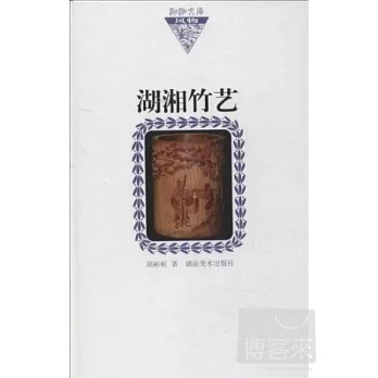 湖湘竹藝
