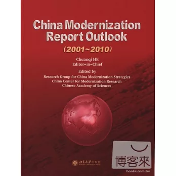 中國現代化報告概要 2001-2010 英文 China Modernization Report Outlook (2001~2010)