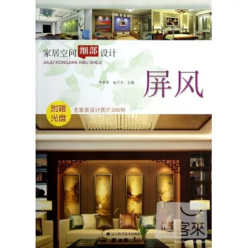 1CD-家居空間細部設計--屏風