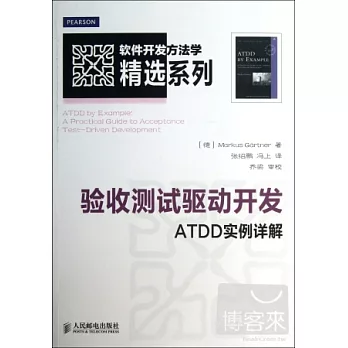 驗收測試驅動開發︰ATDD實例詳解
