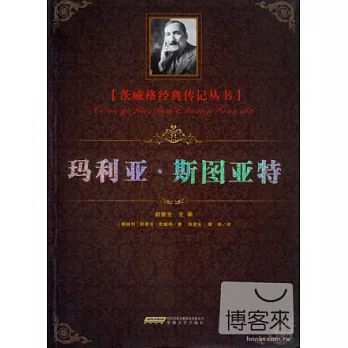 瑪利亞‧斯圖亞特