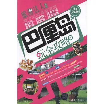 巴厘島玩全攻略︰圖文全彩版