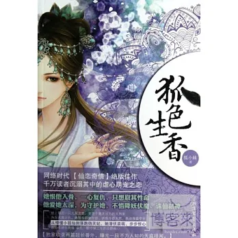 狐色生香