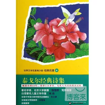 泰戈爾經典詩集