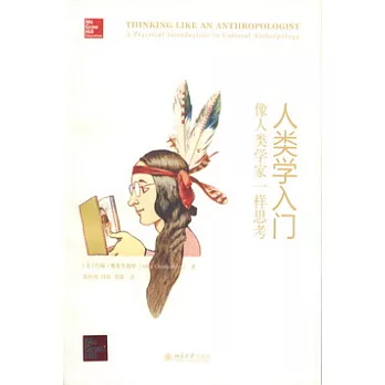 人類學入門:像人類學家一樣思考