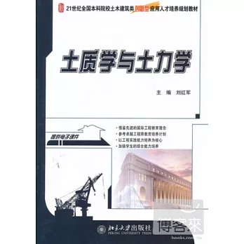 土質學與土力學