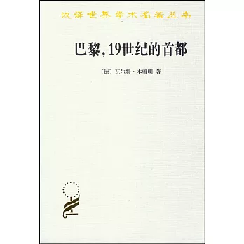 巴黎,19世紀的首都