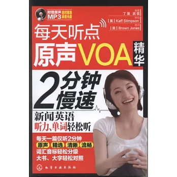 每天听點原聲VOA精華︰2分鐘慢速新聞英語听力、單詞輕松听