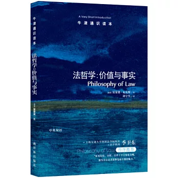 法哲學:價值與事實