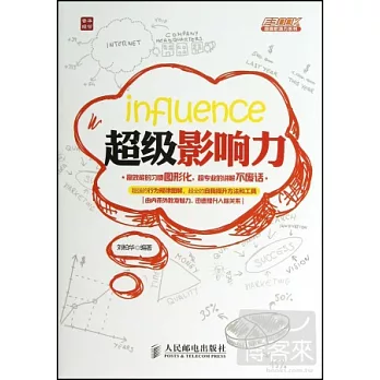 超級職場力系列:超級影響力