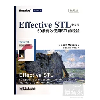 Effective STL中文版:50條有效使用STL的經驗