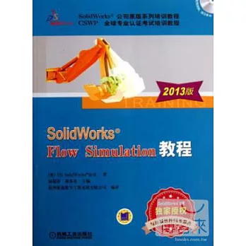 SolidWorks Flow Simulation 教程:2013版