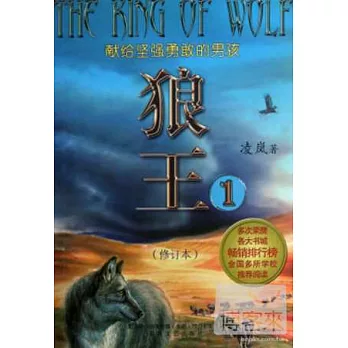 狼王·1(修訂本)